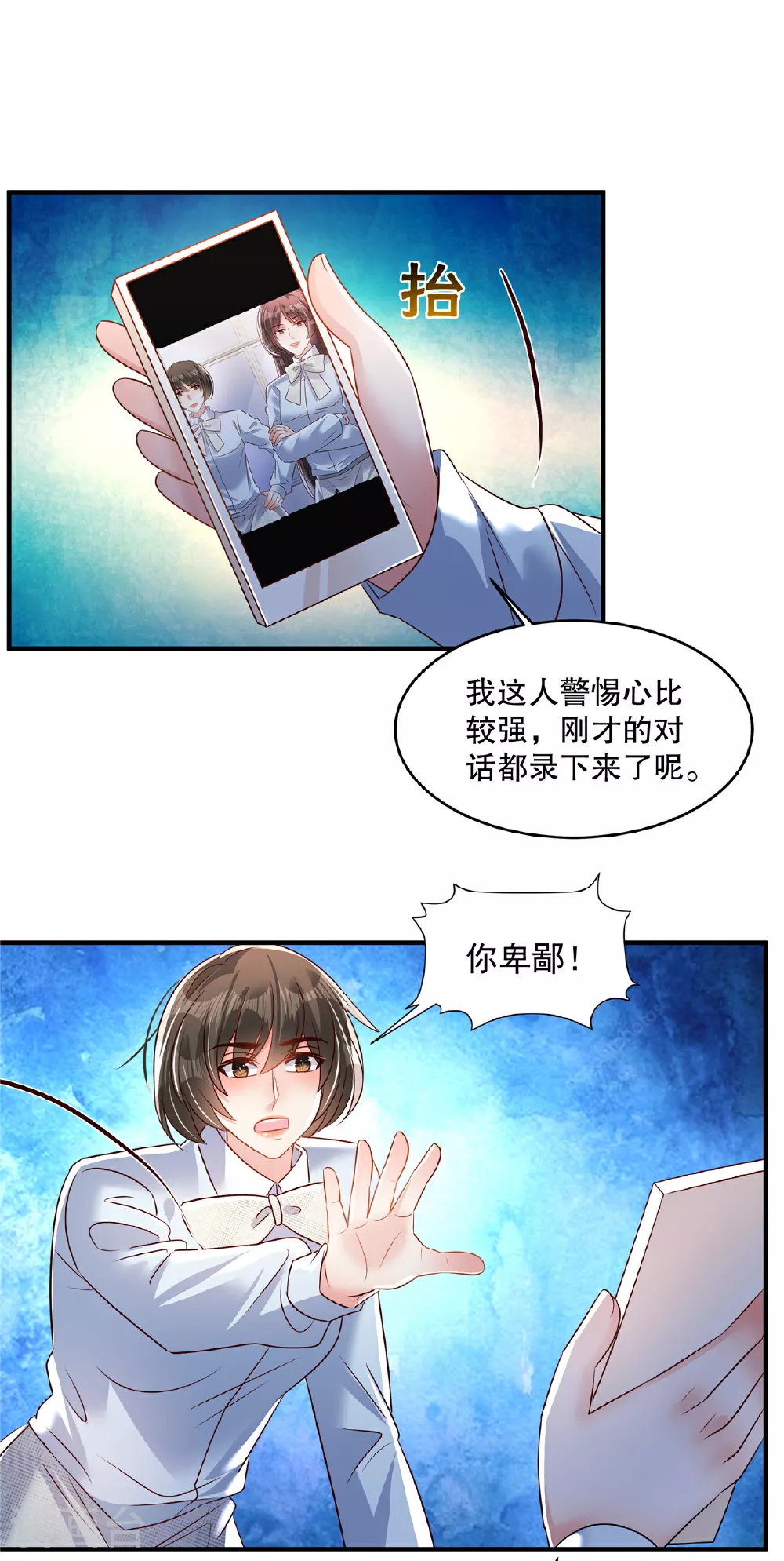 重生相逢:给你我的独家宠溺免费漫画下拉式奇漫屋漫画,第343话 那我们更要争分夺秒2图