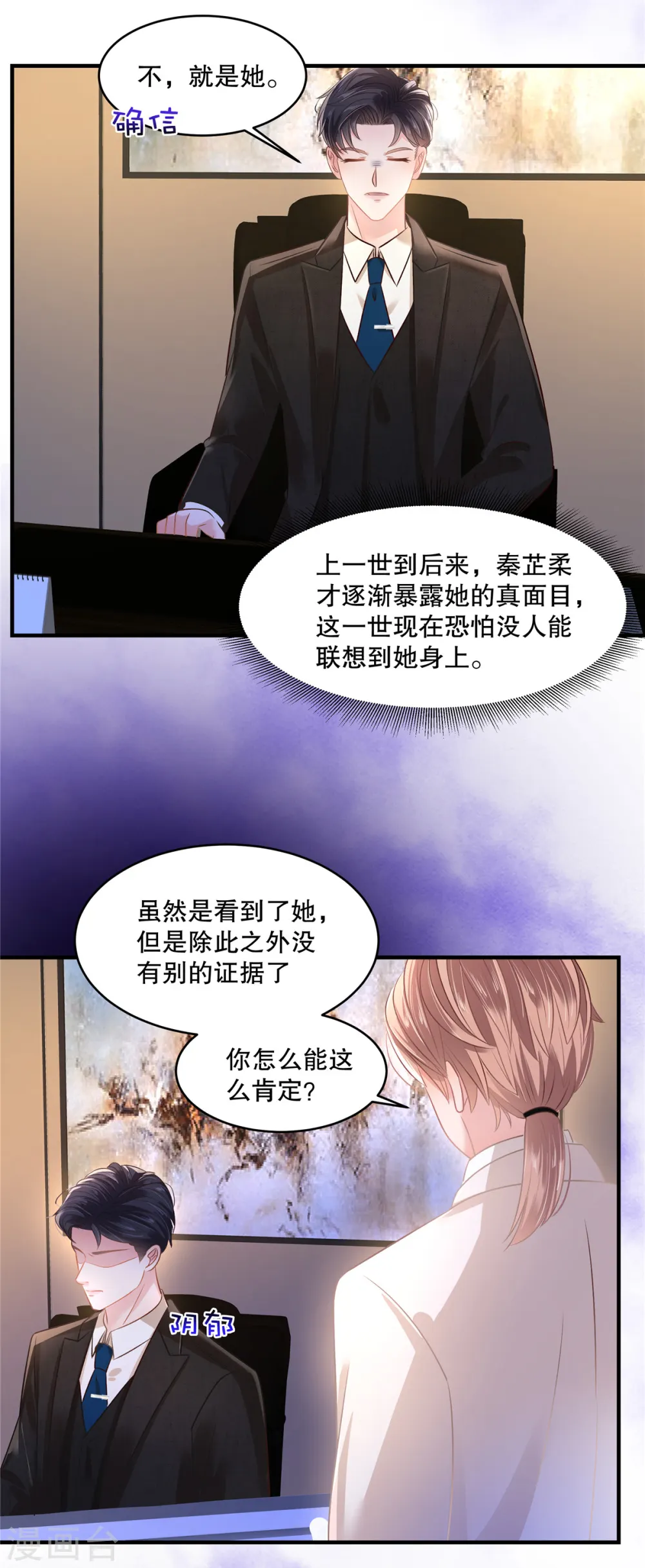 重生相逢给你我的独家宠溺动漫漫画,第283话 看到了秦芷柔1图