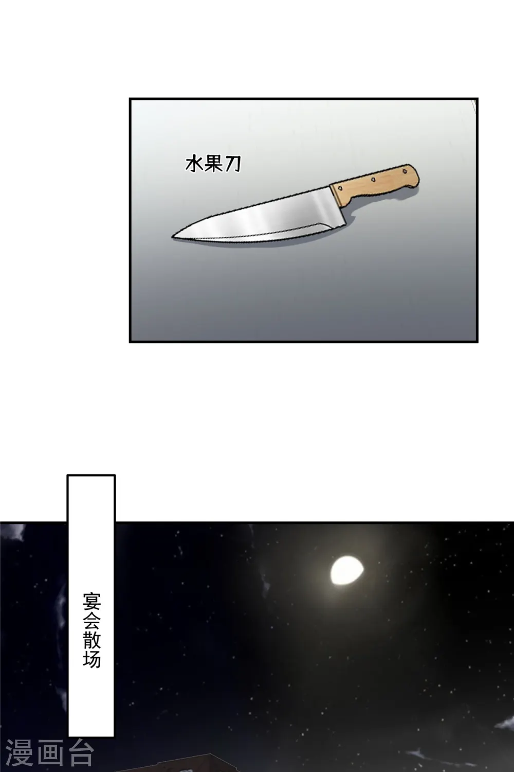 重生相逢给你我的独家宠溺合集漫画,第255话 那我就先弄死你2图