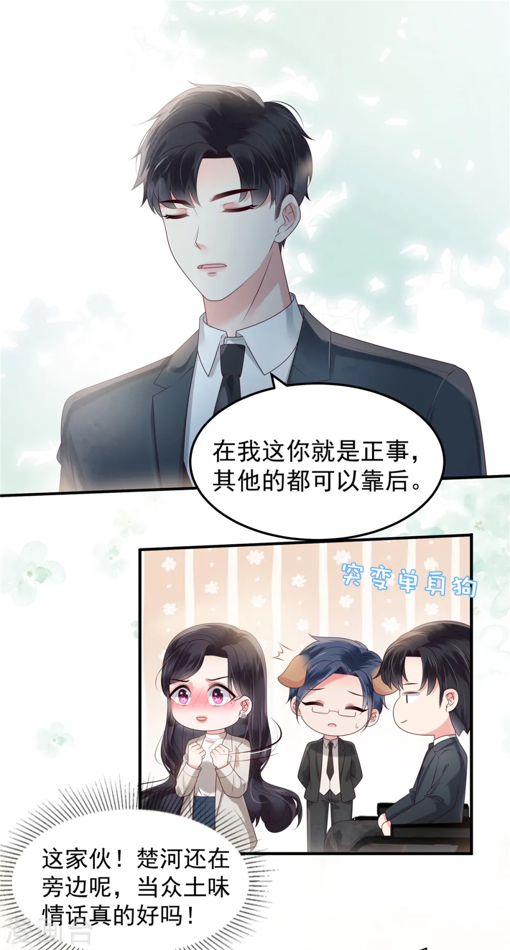 重生相逢给你我的独家宠溺动漫漫画,第166话 闹剧加深了2图