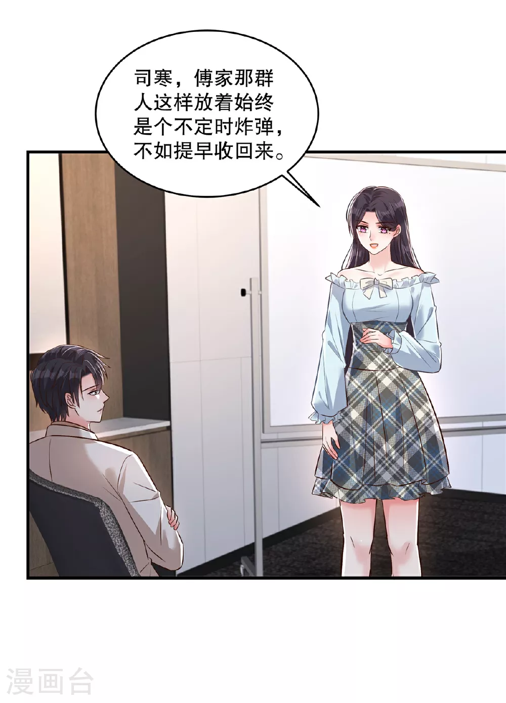 重生相逢给你我的独家宠溺漫画漫画,第332话 我们要正式接手傅家！1图