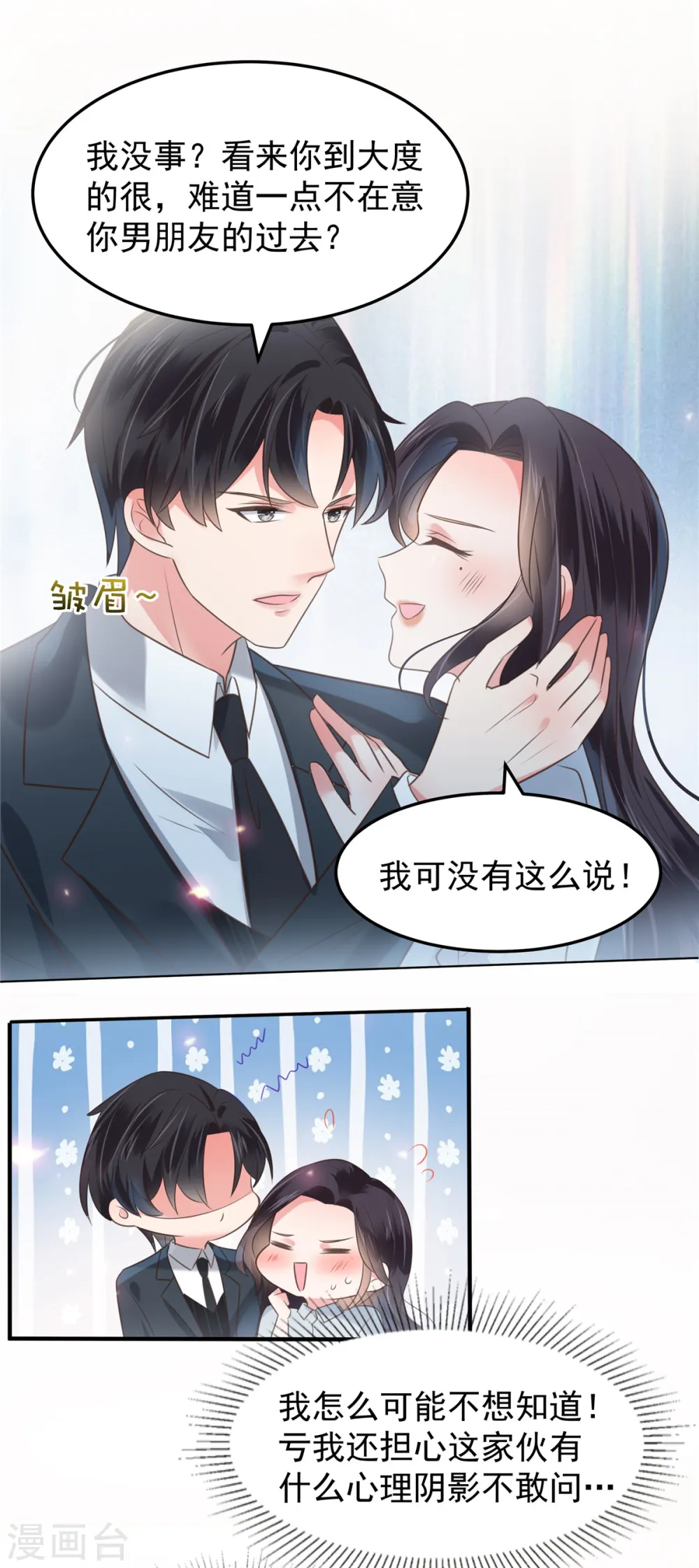 重生相逢给你我的独家宠溺原著漫画,第174话 单箭头的爱慕2图