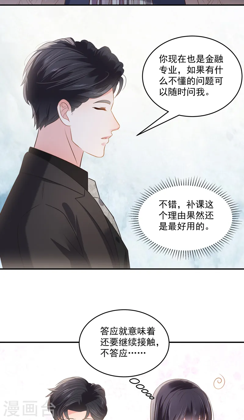 重生相逢：给你我的独家宠溺 动漫漫画,第234话 一起上课2图