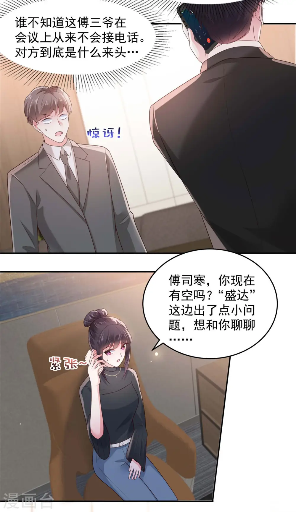 重生相逢给你我的独家宠溺第一季在线观看漫画,第74话 慢慢等你2图