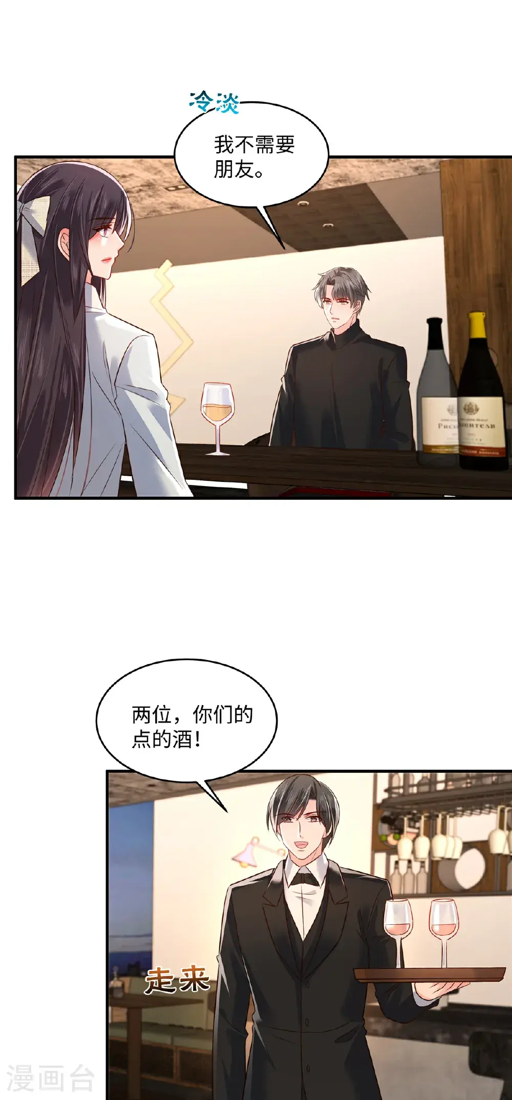 重生相逢给你我的独家宠溺动漫免费观看漫画,第347话 滚远点，你熏着我了2图