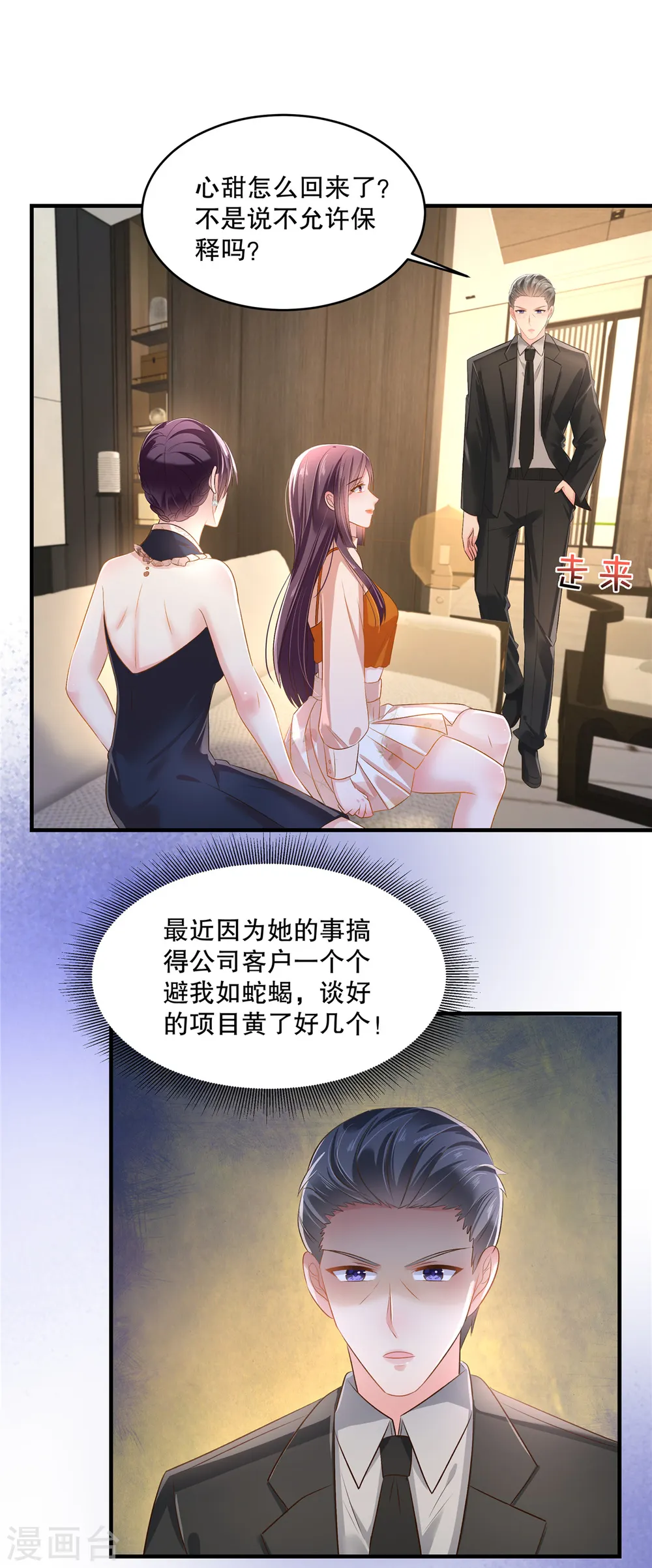 重生相逢给你我的独家宠溺小说名漫画,第288话 心甜看上人家了2图