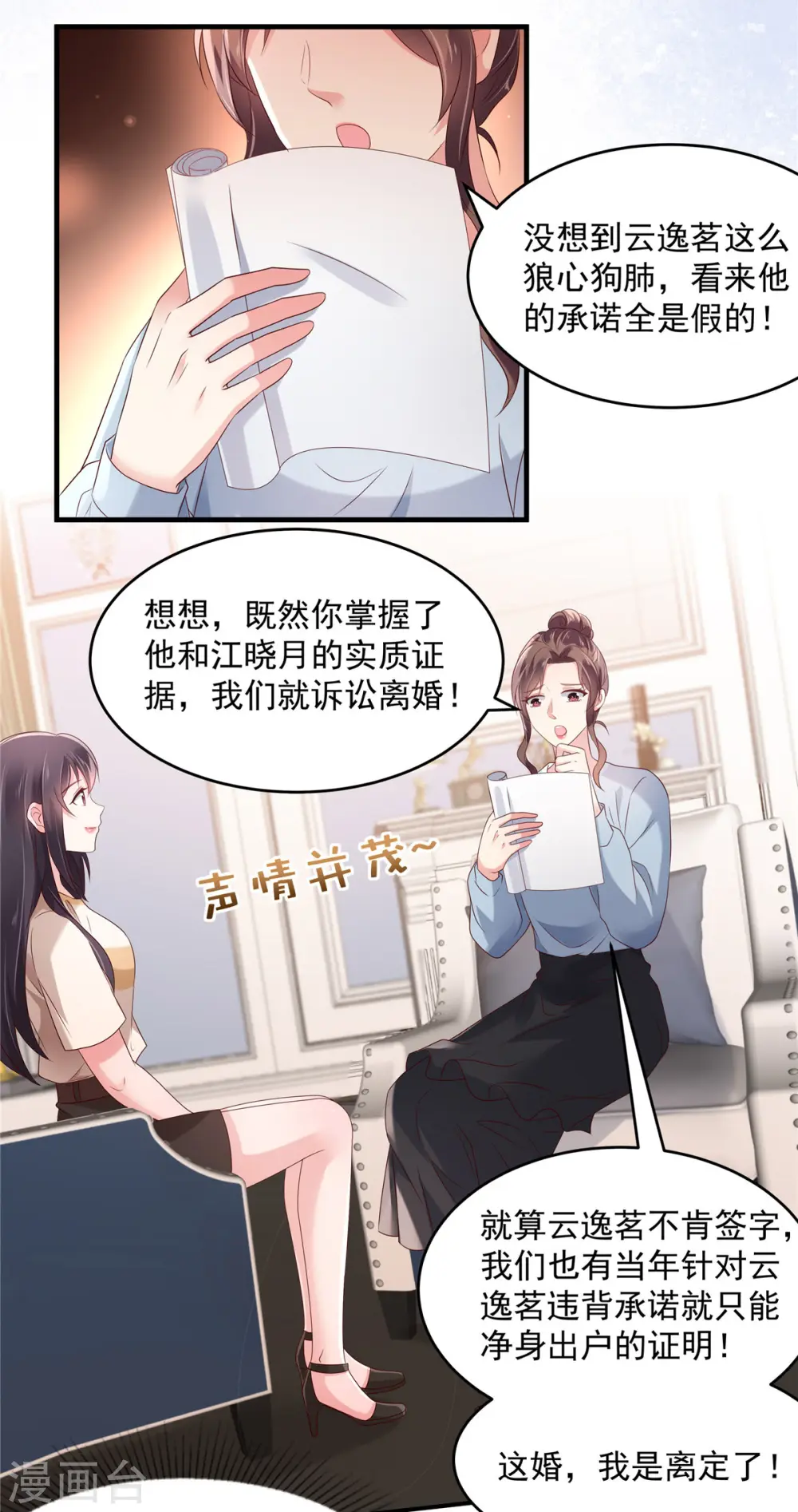 重生相逢给你我的独家宠溺第三季漫画,第65话 掌握证据1图