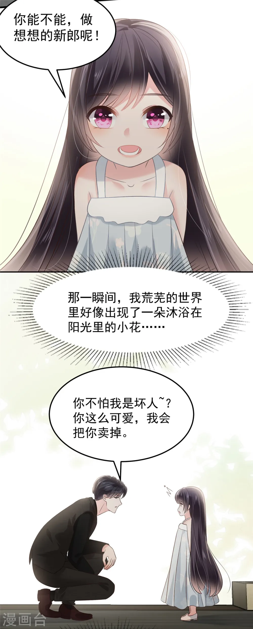 重生相逢给你我的独家宠溺第三季动漫免费观看完整漫画,第216话 一本正经的暧昧2图