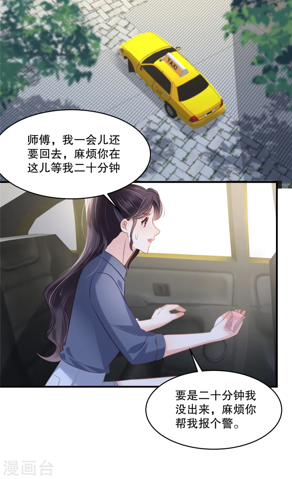 重生相逢:给你我的独家宠溺第二季漫画,第271话 先想办法解开绳子1图