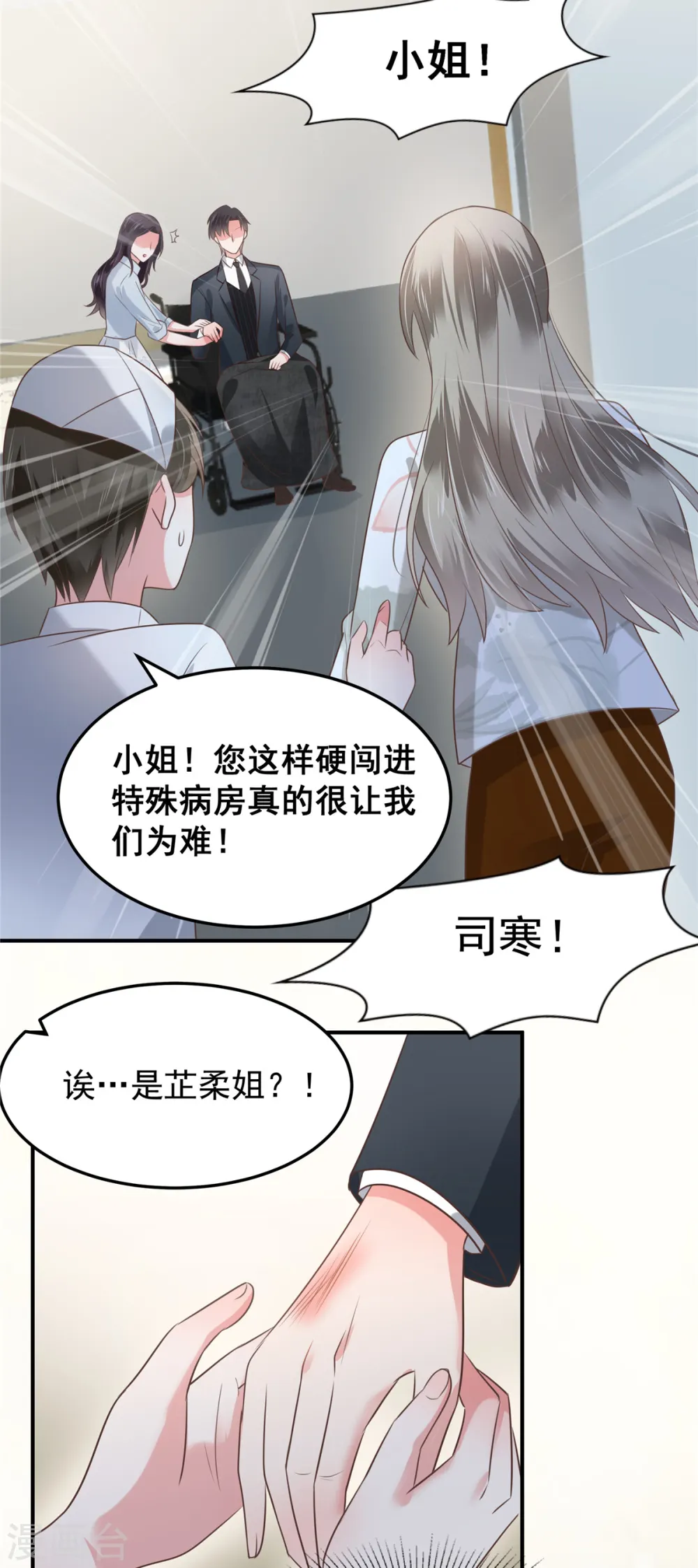 重生相逢给你我的独家宠溺动漫第二季漫画,第173话 只能得到难堪1图