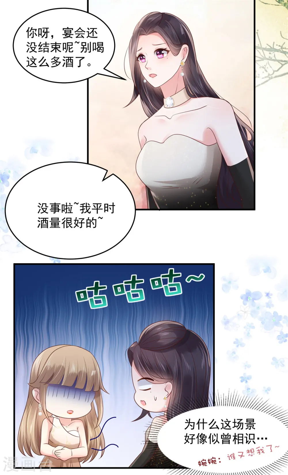 重生相逢给你我的独家宠溺大结局漫画,第132话 云景的解围1图