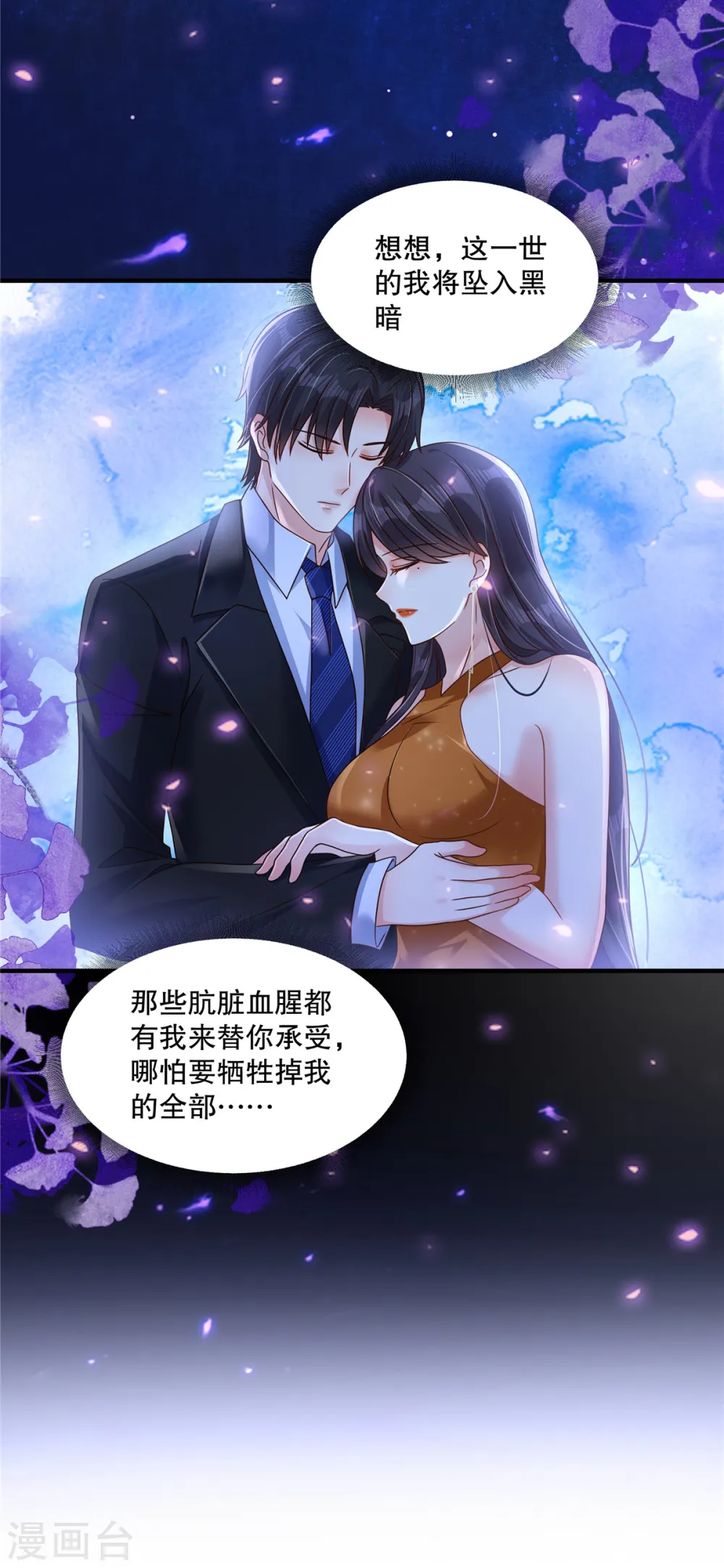 重生相逢给你我的独家宠溺小说名漫画,第314话 肯定不会放过我的1图