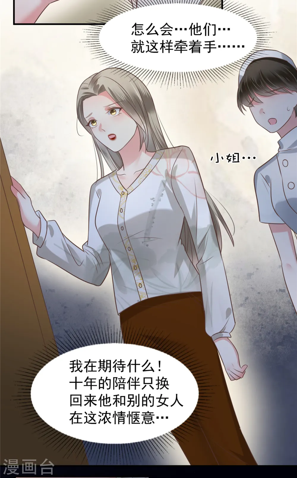 重生相逢给你我的独家宠溺动漫第二季漫画,第173话 只能得到难堪2图