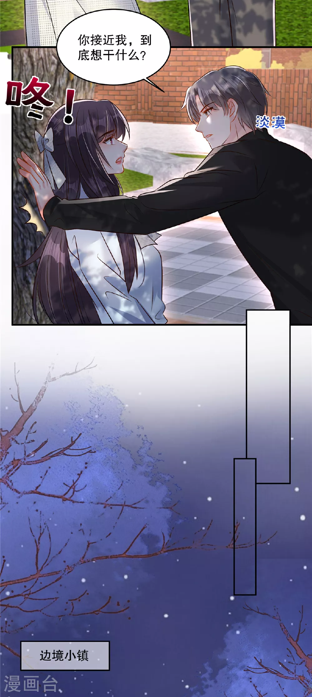重生相逢给你我的独家宠溺第三季漫画,第344话 请你闭嘴，我要睡觉1图