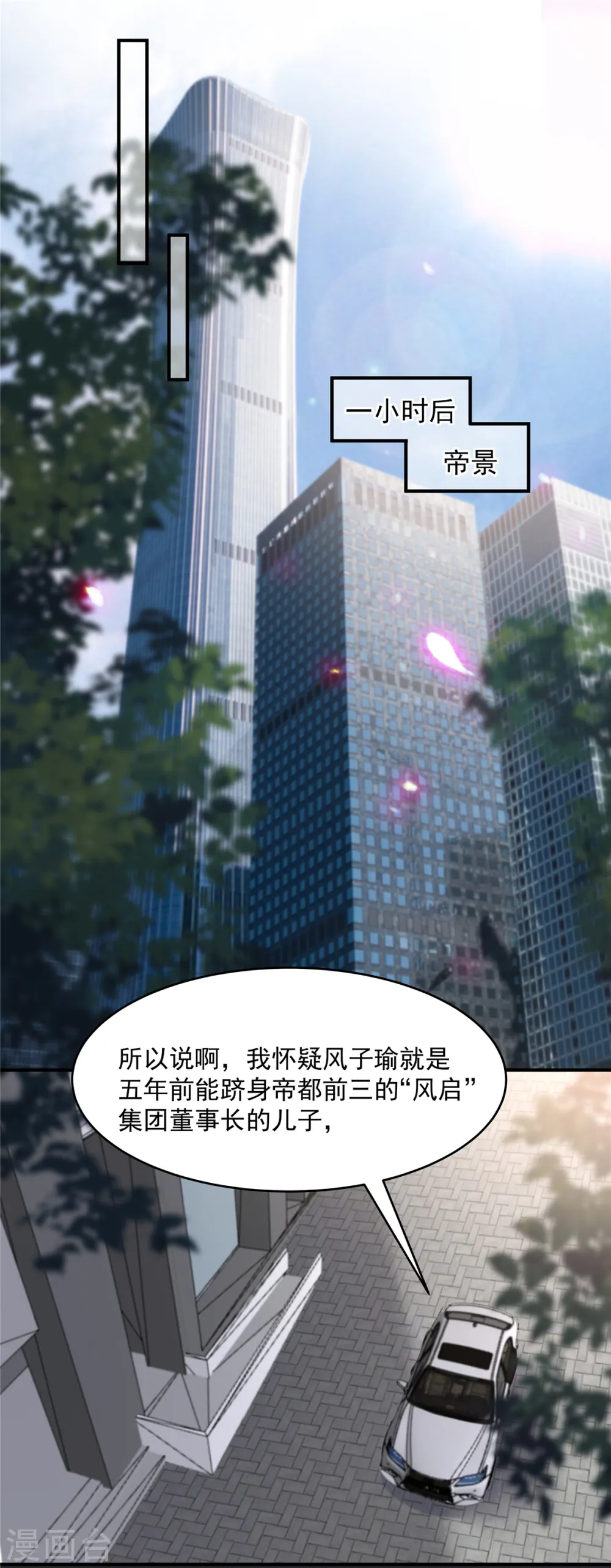 重生相逢给你我的独家专宠漫画,第100话 炸毛顺直2图