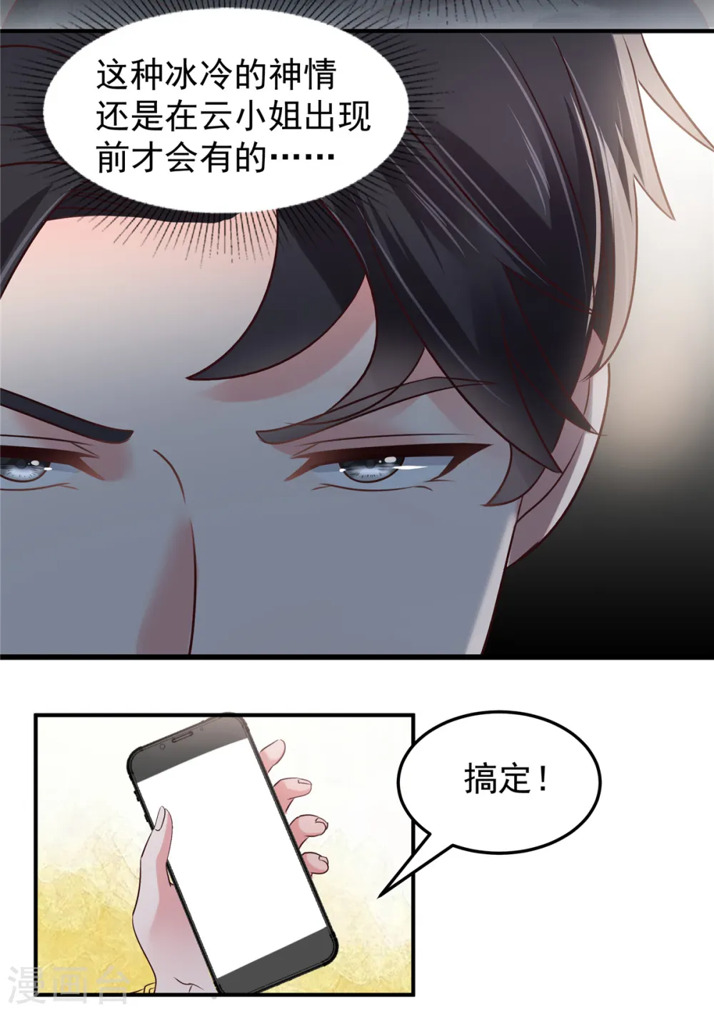 重生相逢给你我的独家宠溺小说漫画,第179话 千诺集团2图