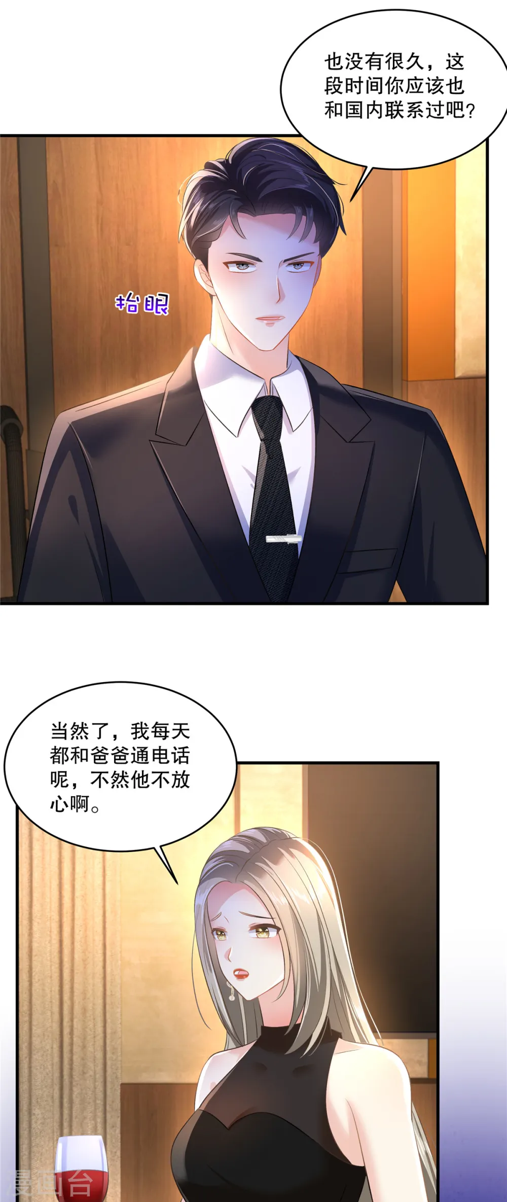 重生相逢给你我的独家宠溺免费观看漫画,第285话 看来八九不离十了1图