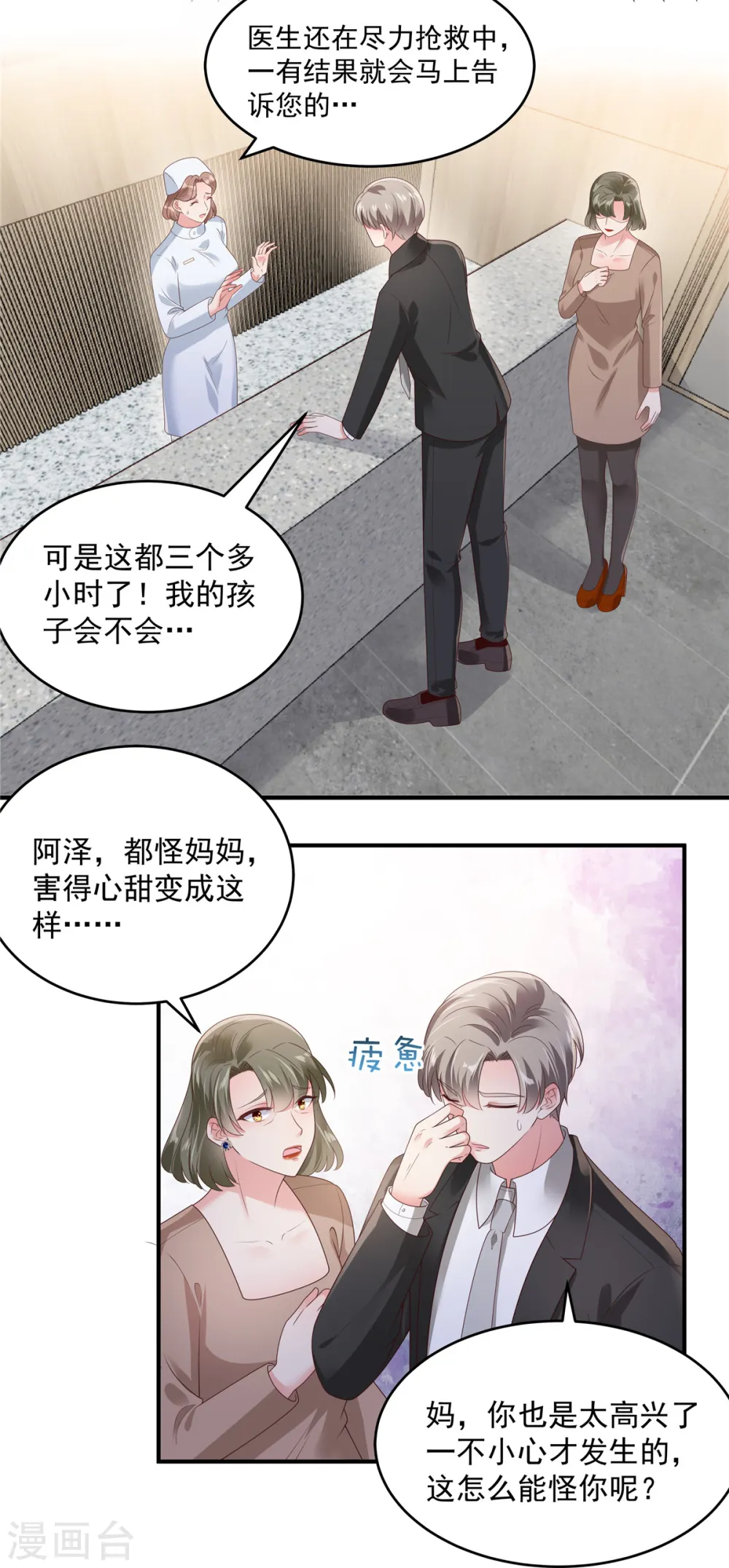 重生相逢给你我的独家宠溺第三季星辰影视漫画,第147话 医药费1图