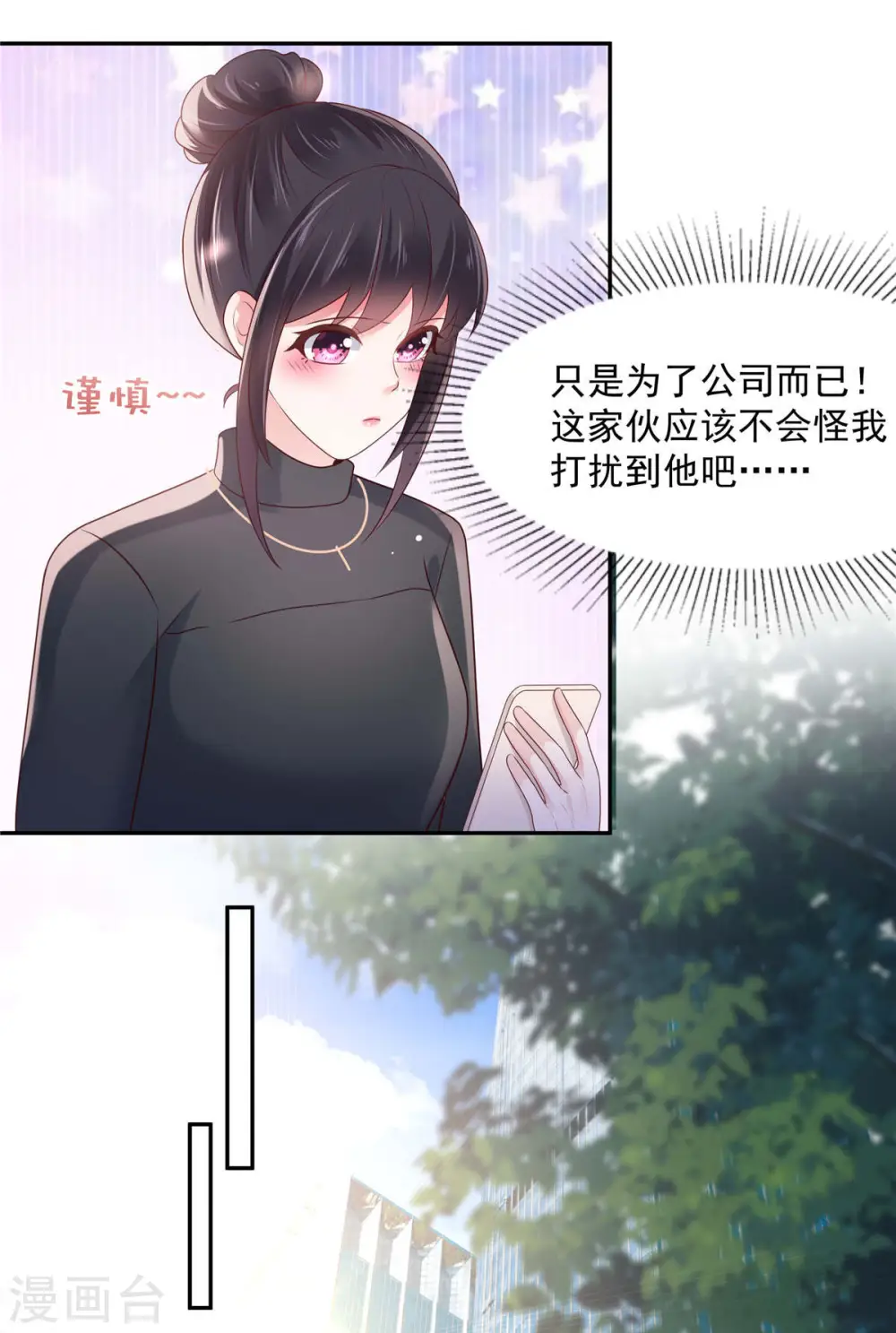 重生相逢给你我的独家宠溺第一季在线观看漫画,第74话 慢慢等你1图