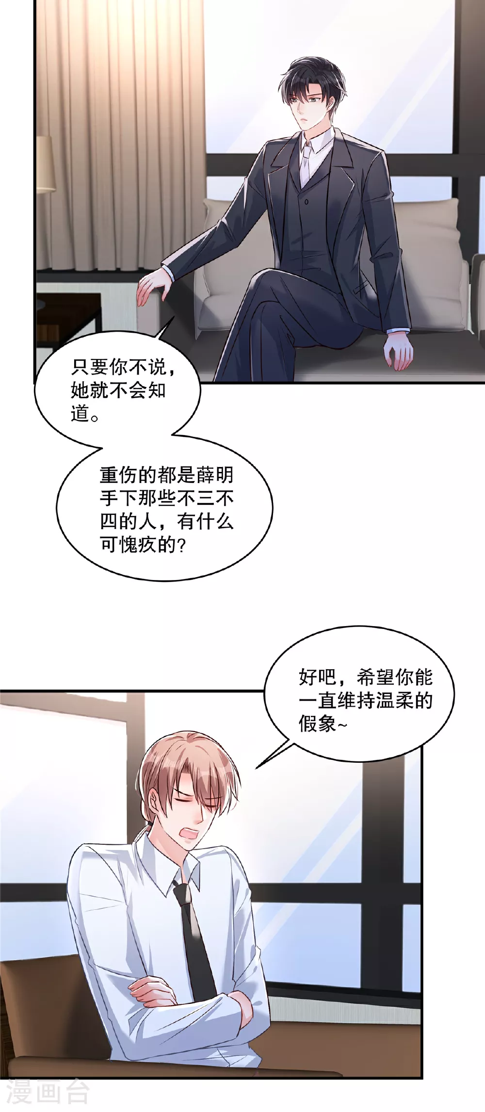 重生相逢给你我的独家宠溺好看吗漫画,第328话 先安静一下听我说2图