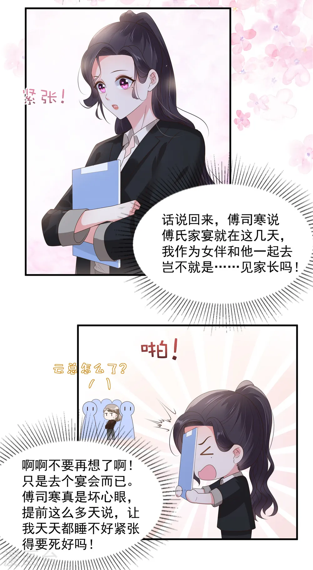 重生相逢给你我的独家宠溺第三季动漫免费观看漫画,第151话 风子瑜再现2图