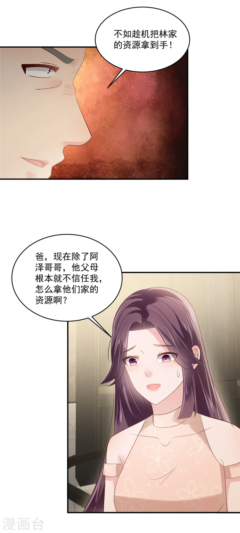 重生相逢给你我的独家宠溺原著漫画,第241话 拿到资料2图