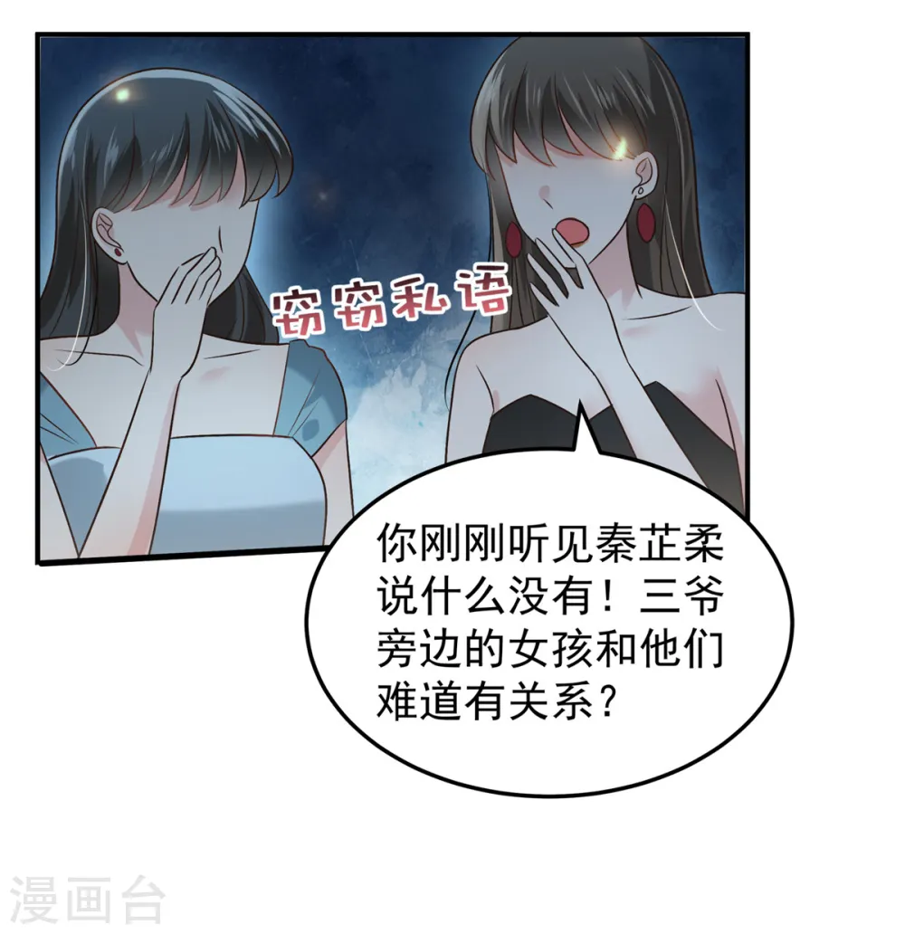 重生相逢给你我的独家宠溺动漫漫画,第196话 未婚妻明明就是我1图