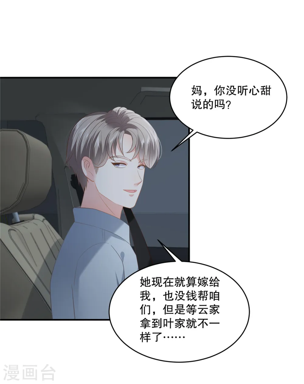 重生相逢给你我的独家宠溺小说免费阅读漫画,第239话 太大张旗鼓了？1图