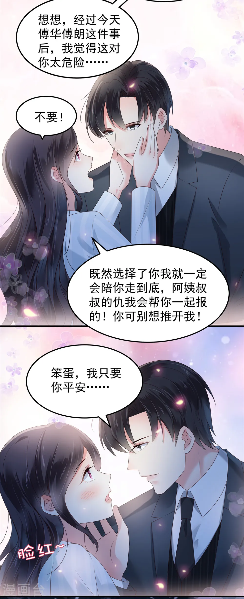 重生相逢给你我的独家宠溺小说免费阅读漫画,第173话 只能得到难堪1图