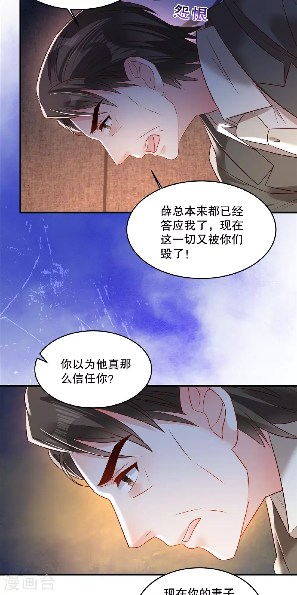 重生相逢给你我的独家宠溺动漫第一季漫画,第345话 我一定会保护好想想的1图