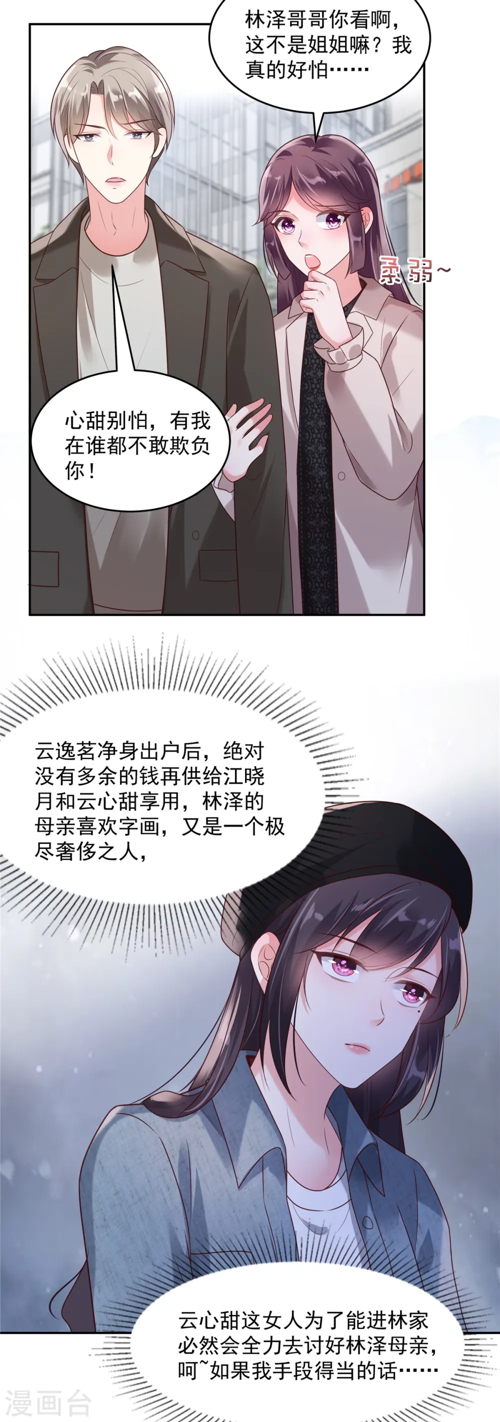 重生相逢给你我的独家宠溺第三季漫画,第90话 救命恩人1图