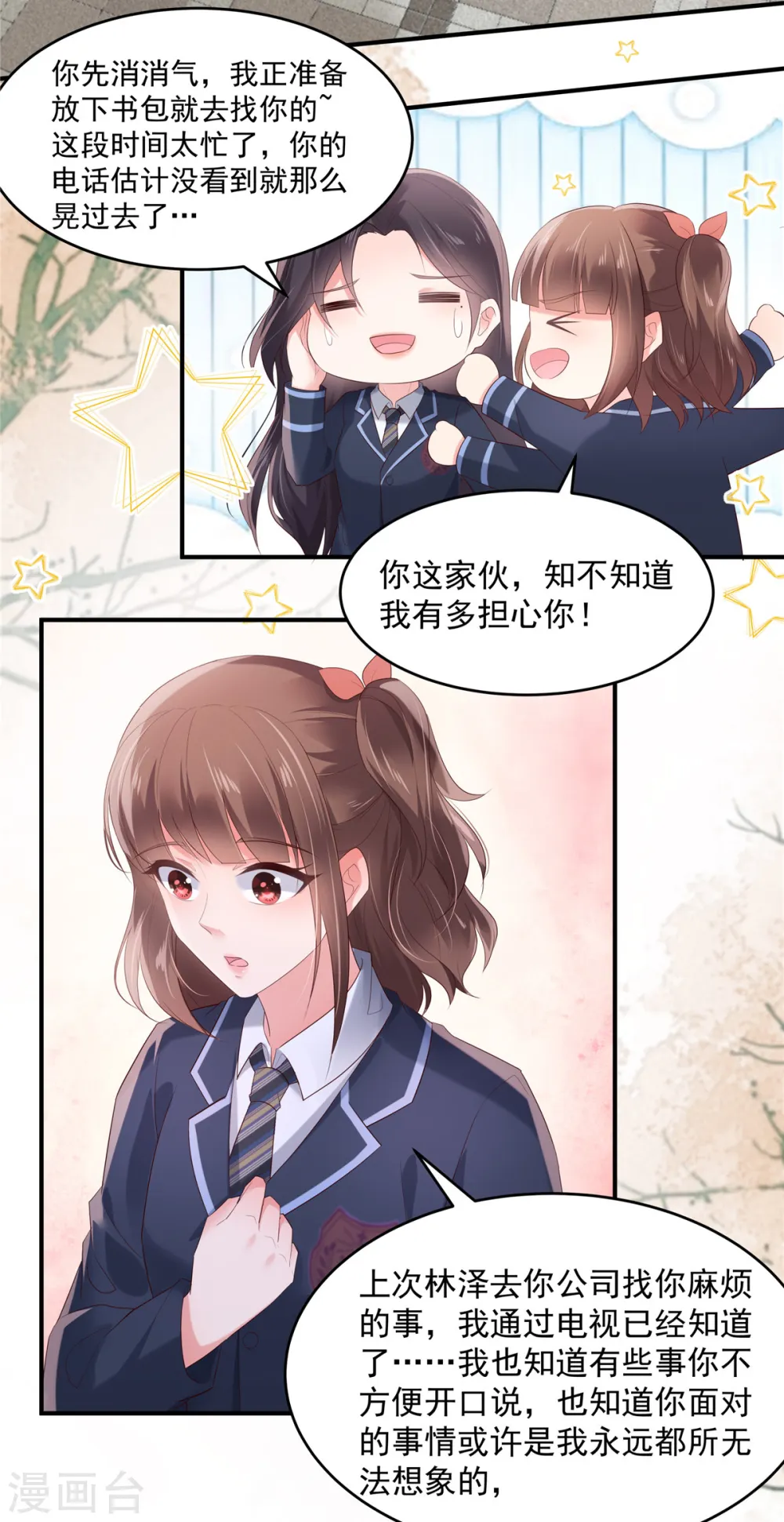 重生相逢给你我的独家宠溺12漫画,第118话 有脸拿第一？1图