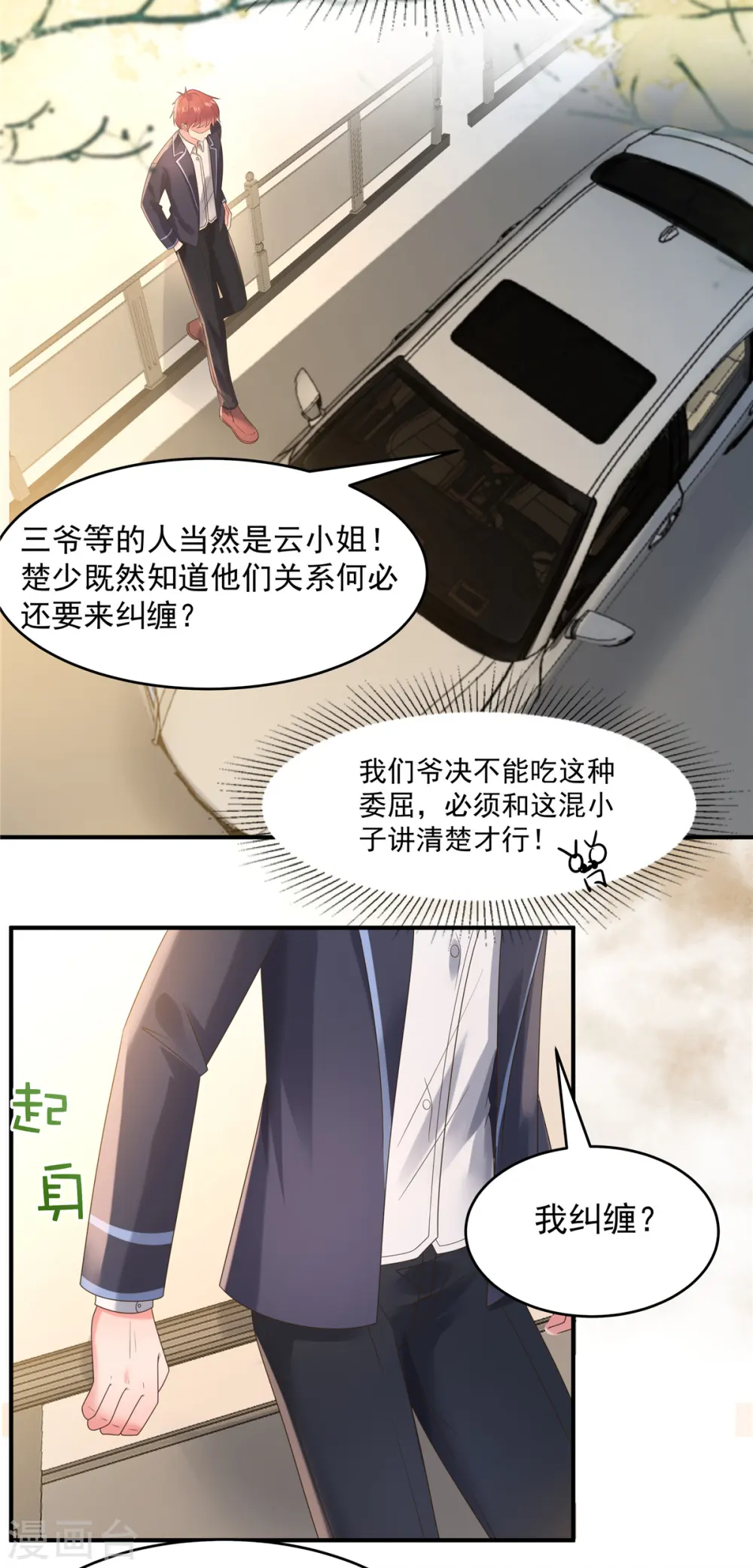 重生相逢给你我的独家宠溺6集漫画,第122话 要不要来打个赌1图