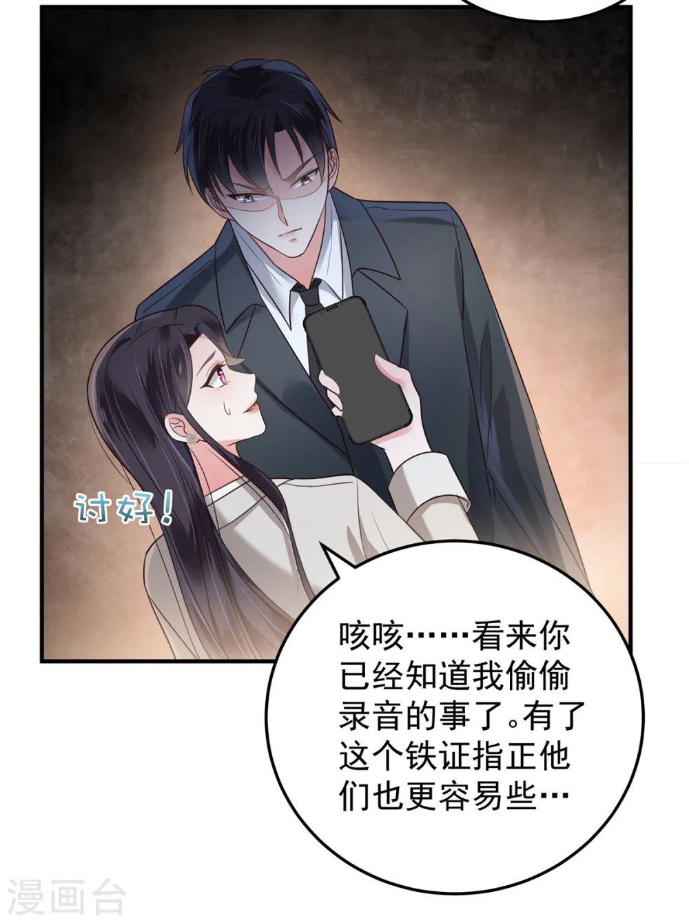 重生相逢给你我的独家宠溺电视剧漫画,第170话 永远陪着你2图