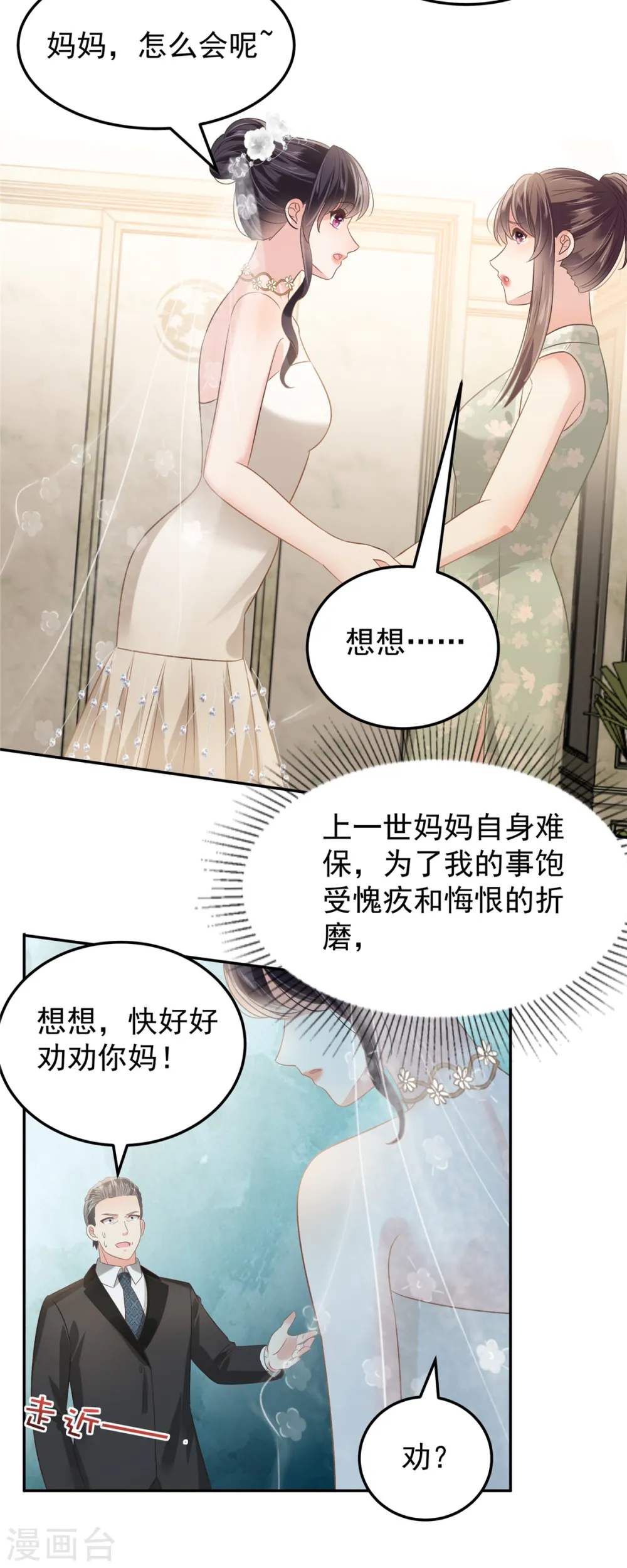 重生相逢:给你我的独家宠溺 动态漫画 动漫漫画,第219话 都是妈妈的1图