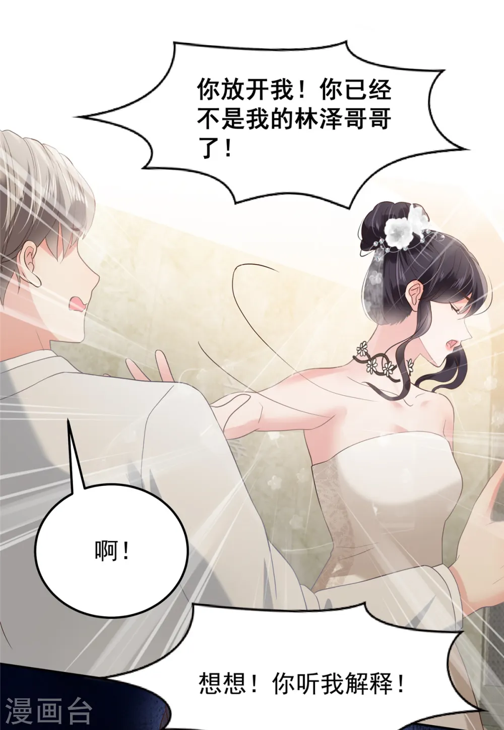 重生相逢：给你我的独家宠溺漫画,第214话 还想否认？！2图