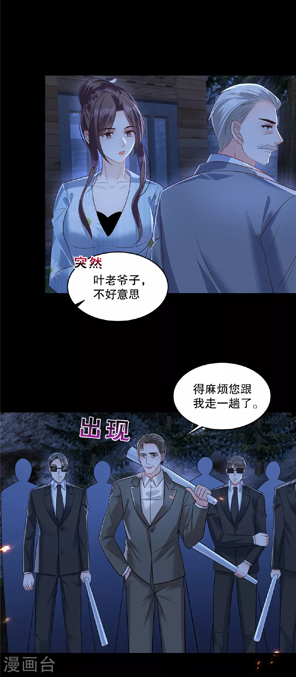 重生相逢：给你我的独家宠溺第一季漫画,第341话 先去试探接触他一下2图