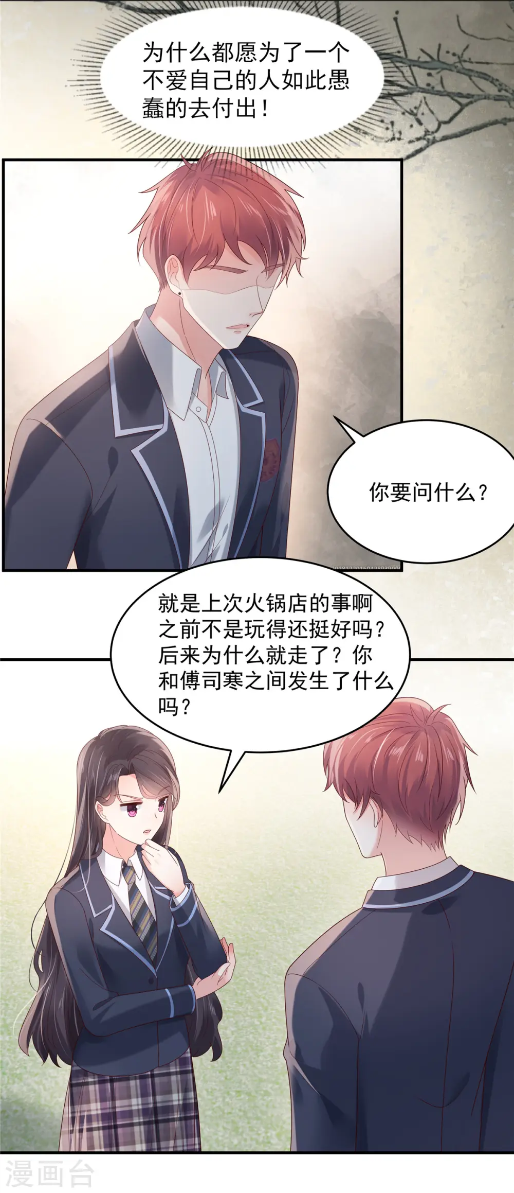 重生相逢给你我的独家宠溺34话漫画,第121话 怕傅少找你麻烦？2图