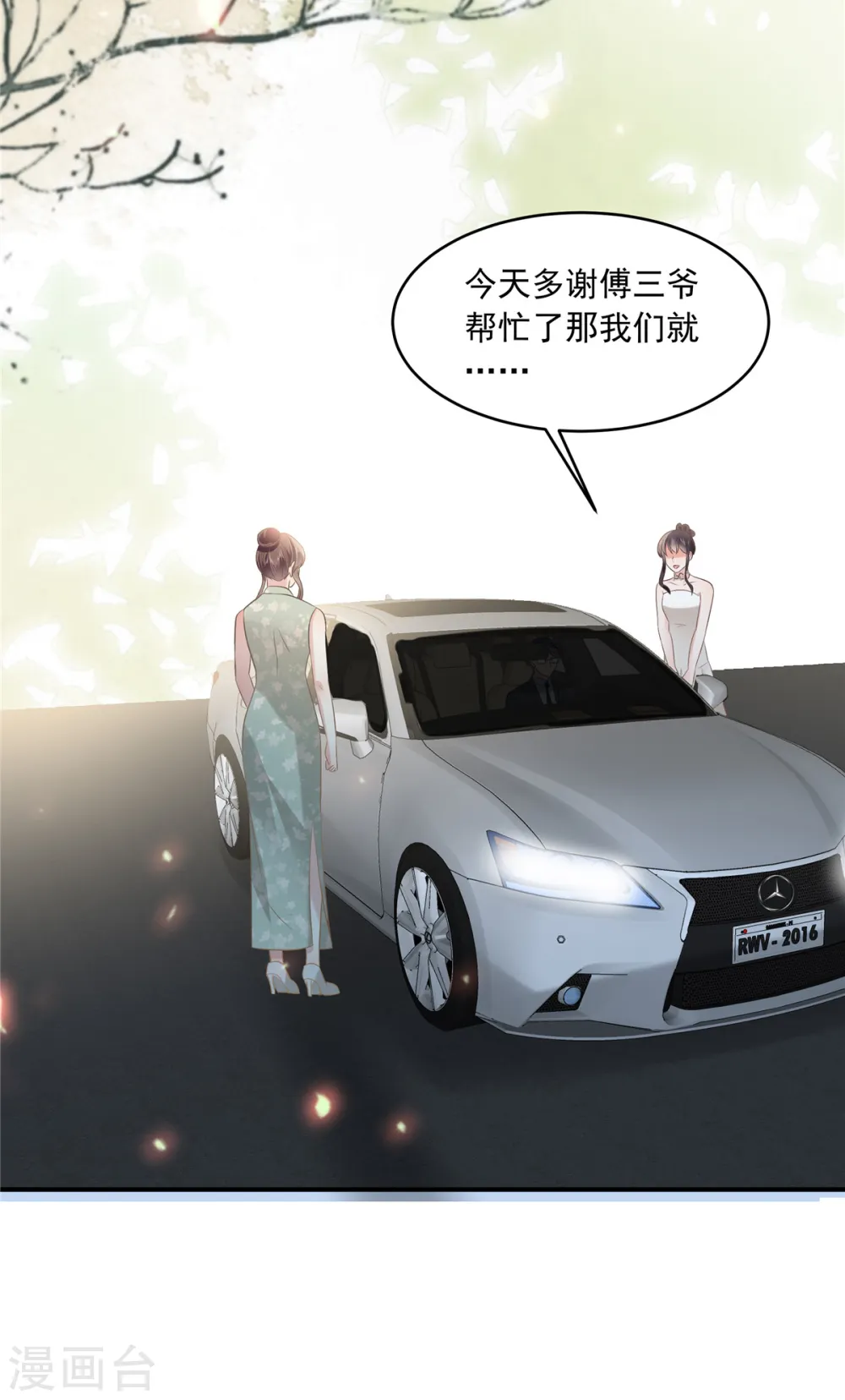 重生相逢给你我的独家宠溺第三季免费观看漫画,第222话 开始追求你了2图