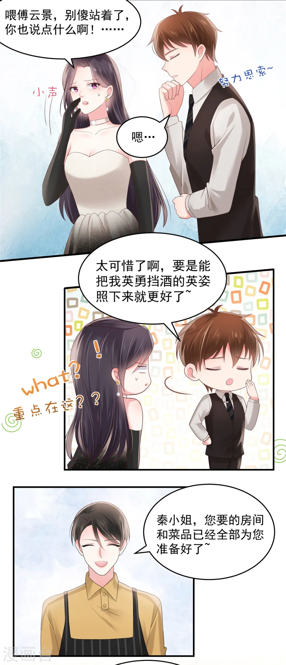 重生相逢：给你我的独家宠溺漫画,第133话 傅少怎么在这？2图