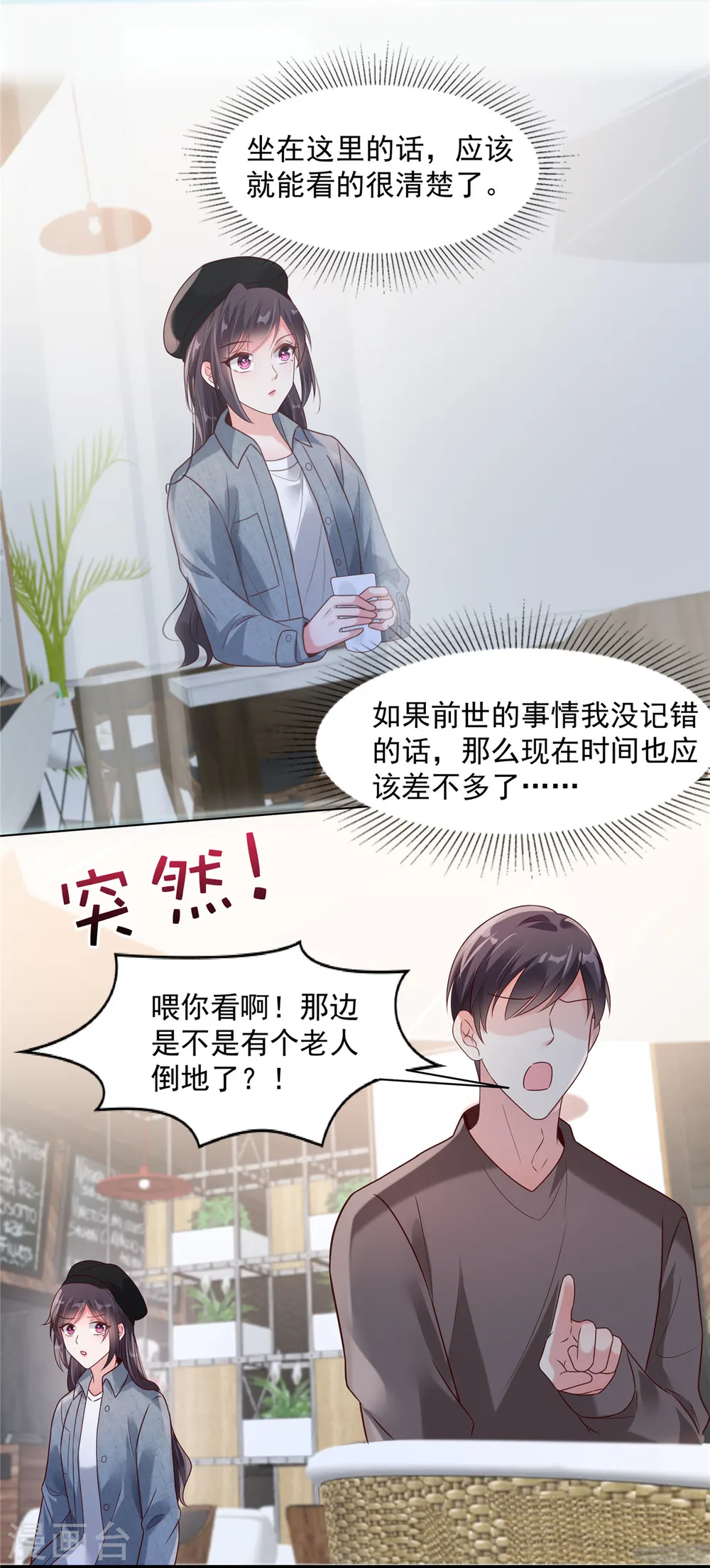 重生相逢给你我的独家宠溺第三季漫画,第90话 救命恩人1图