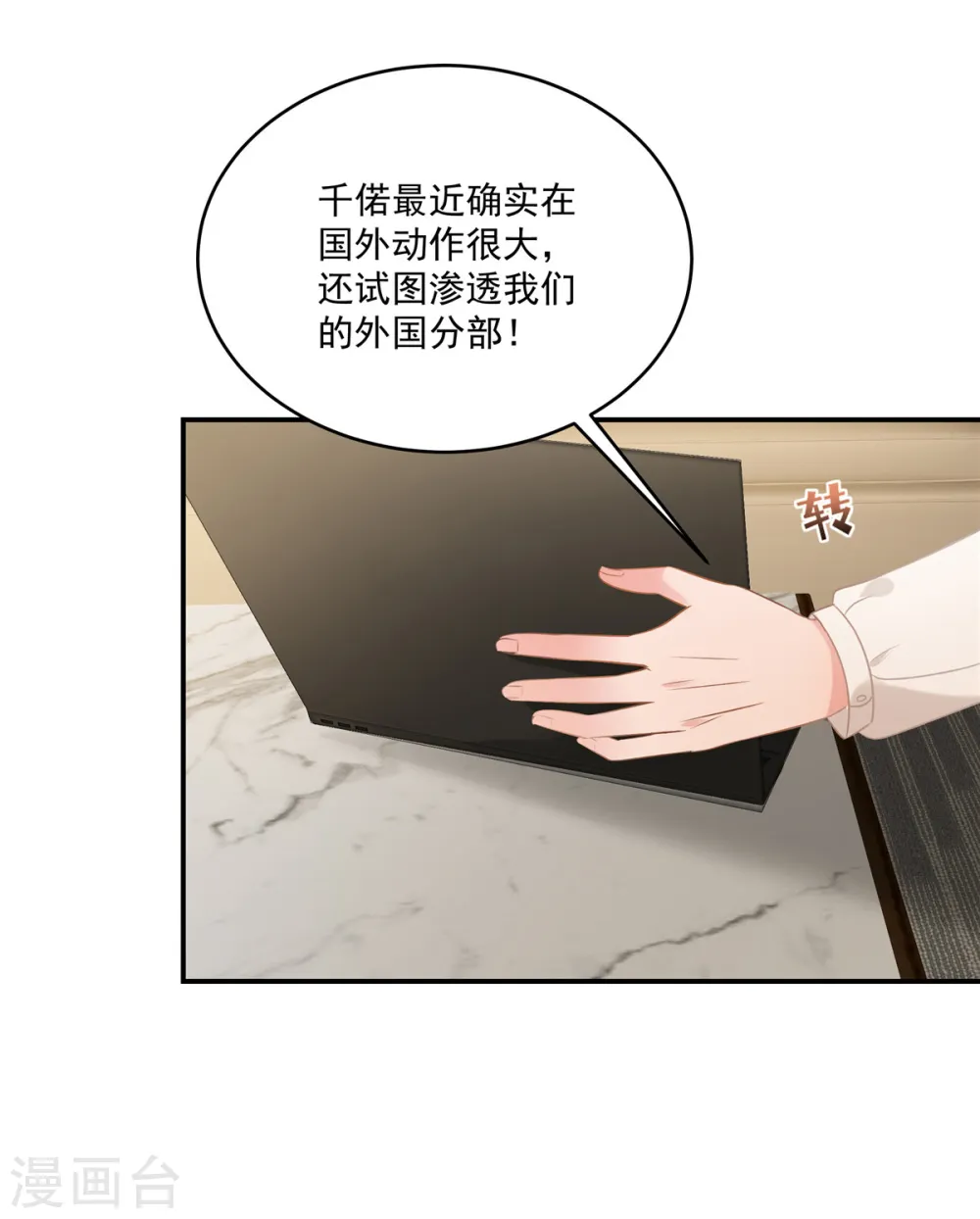 重生相逢给你我的独家宠溺第四季免费观看漫画,第238话 先拖延一段时间2图