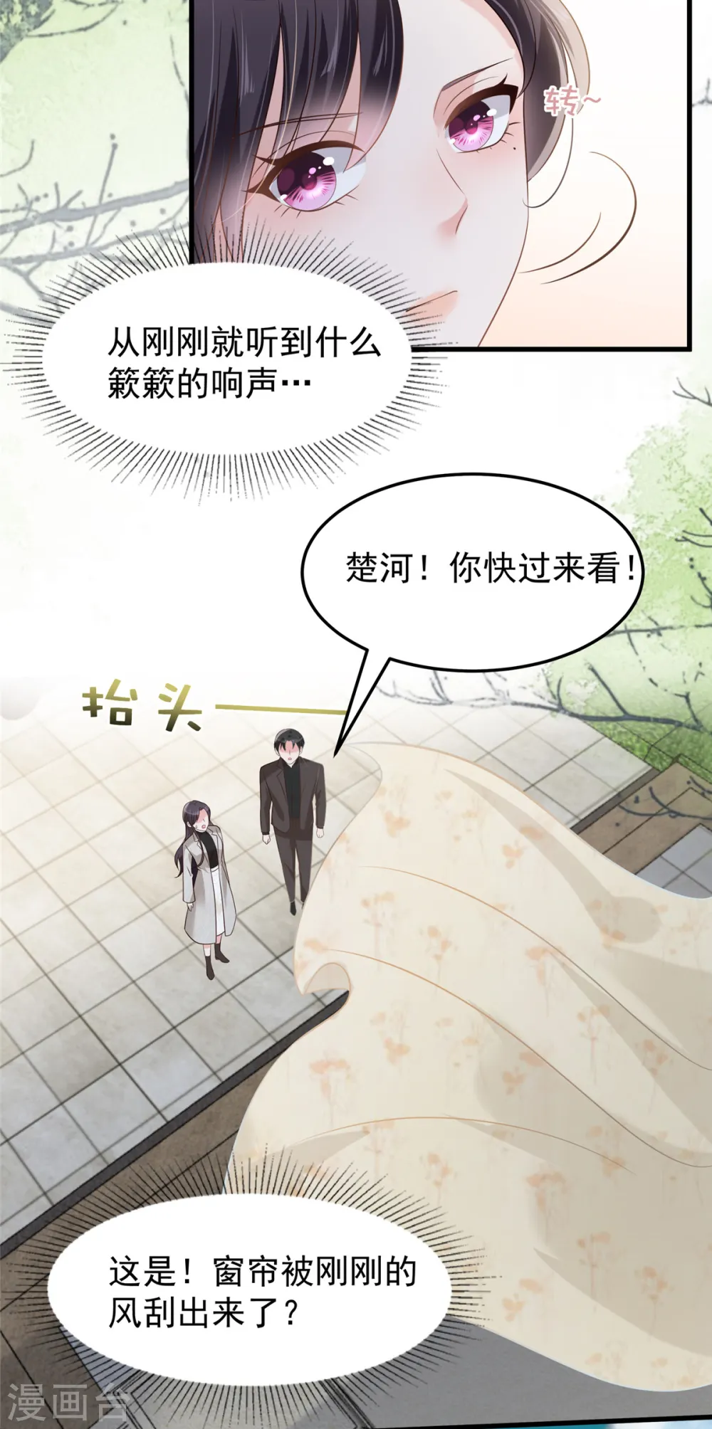 重生相逢给你我的独家宠溺好看吗漫画,第204话 到底该怎么办？2图