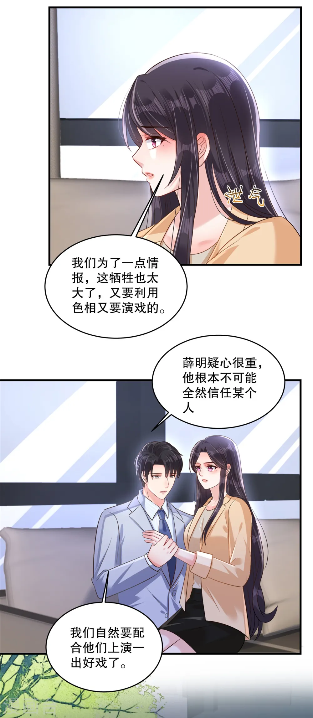 重生相逢给你我的独家宠溺免费漫画,第309话 你个傻孩子2图