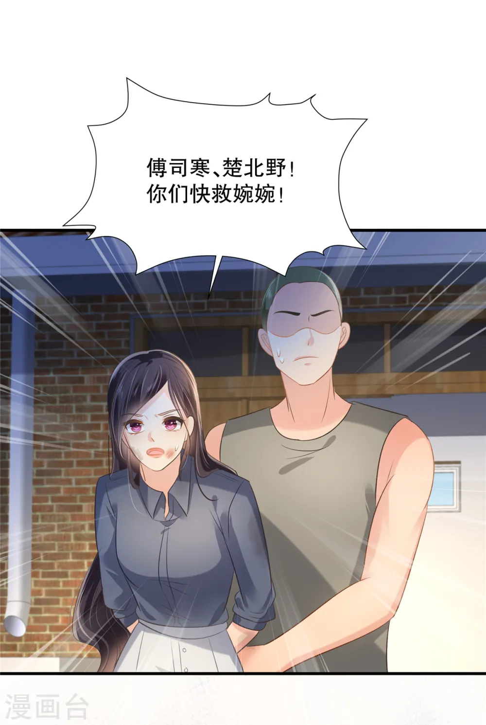 重生相逢给你我的独家宠溺简介漫画,第274话 我来救你了！2图