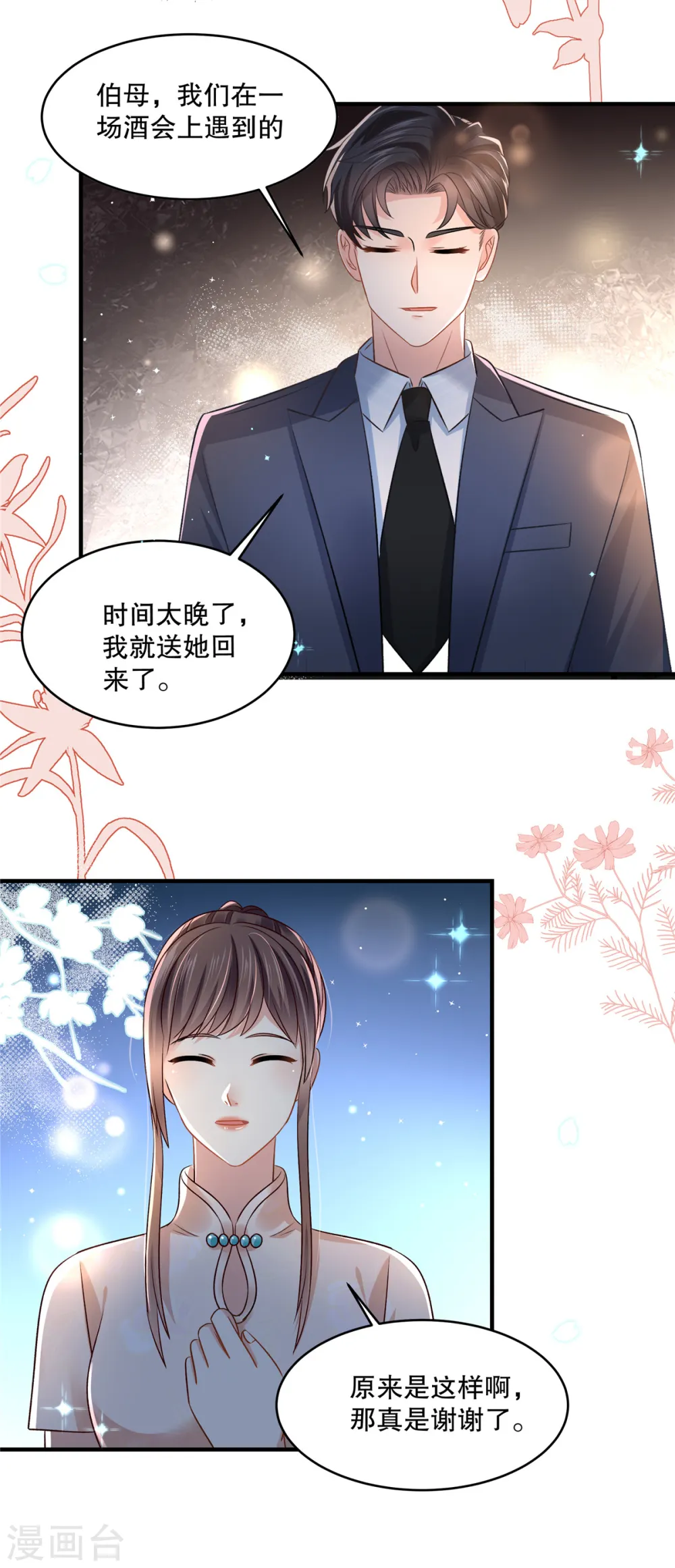 重生相逢给你我的独家宠溺第四季漫画,第282话 是不是他强迫你了？2图