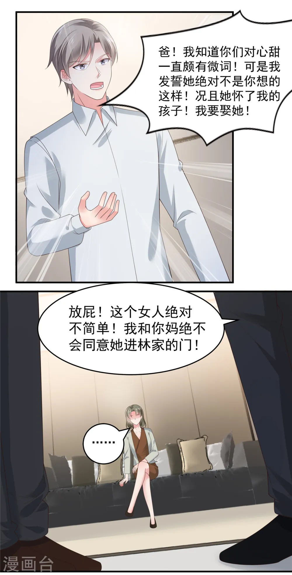 重生相逢给你我的独家宠溺动漫免费观看漫画,第145话 到我这来2图