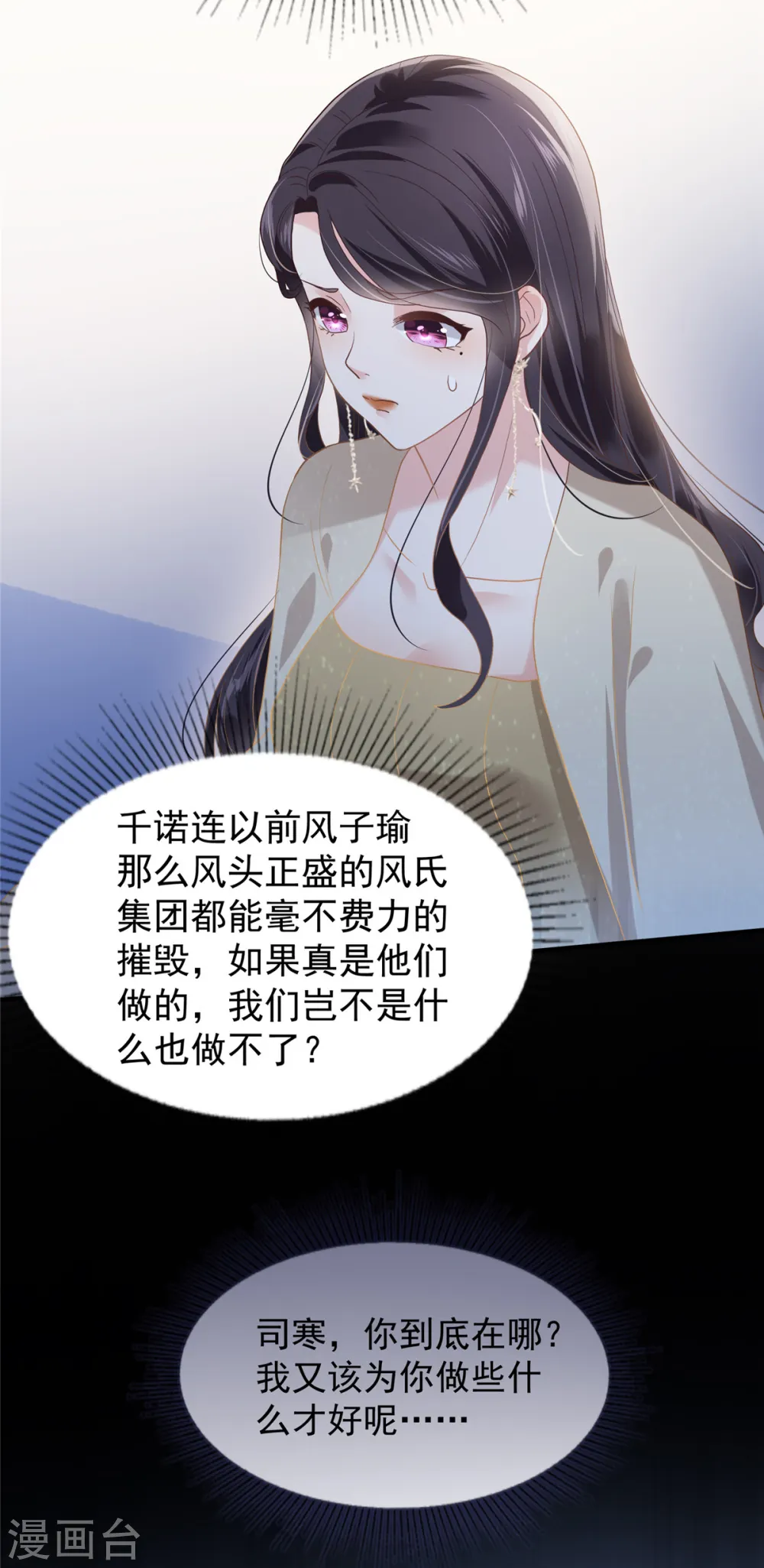 重生相逢给你我的独家宠溺动漫漫画,第201话 我都会找到你2图