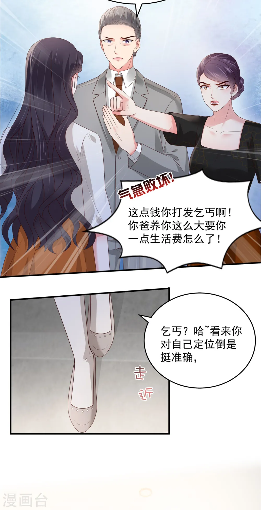 重生相逢给你我的独家宠溺大结局漫画,第148话 连乞丐都不如1图