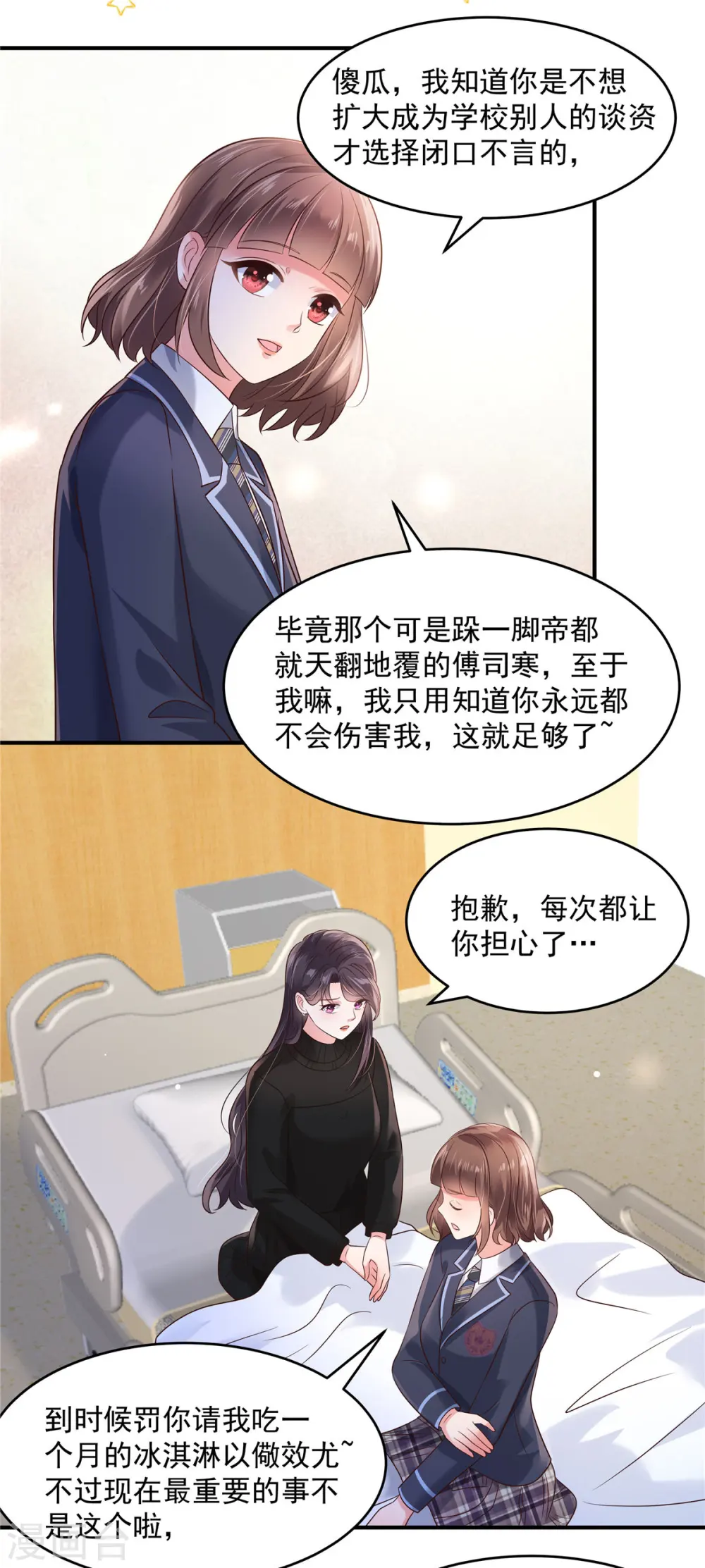 重生相逢:给你我的独家宠溺免费漫画下拉式奇漫屋漫画,第127话 更害怕你讨厌我2图